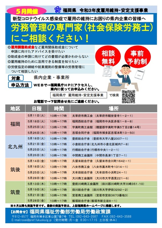 雇用関係助成金活用にかかる相談会を実施しています お知らせ一覧 福岡県社会保険労務士会 雇用関係助成金活用にかかる相談会を実施しています お知らせ一覧 福岡県社会保険労務士会